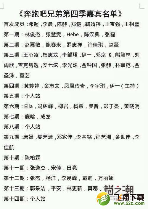 baby退出跑男4是真的吗？传第四季名单鞠婧祎顶替baby