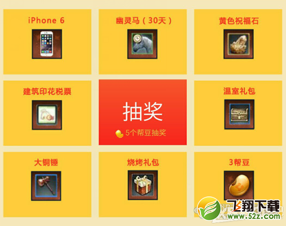 《上古世纪》APP帮豆换好礼活动