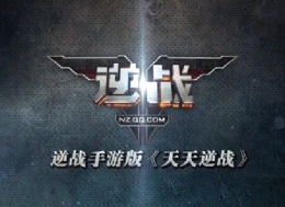 逆战试枪军火库新年补给天天有活动介绍
