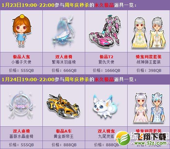qq飞车周年庆狂欢活动 四大宝箱5折限量秒杀2