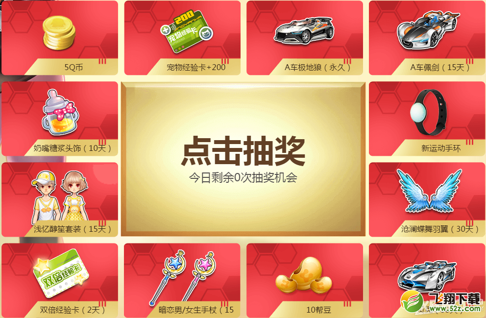 《QQ飞车》帮帮新年每日惊喜活动