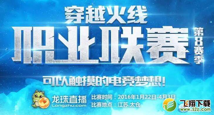 《穿越火线》CFPLS8赛季官网竞猜活动