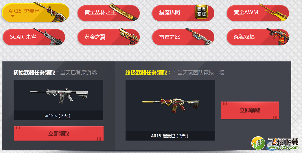 《逆战》试枪军火库 新年补给天天有活动
