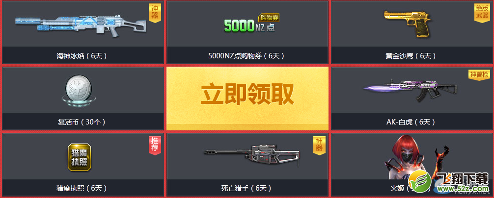 《逆战》试枪军火库 新年补给天天有活动