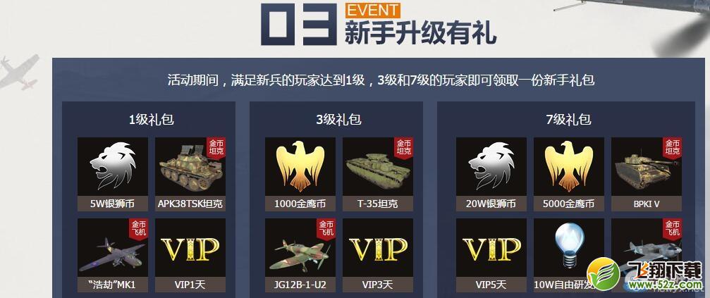 《战争雷霆》备战不删档 集结内测