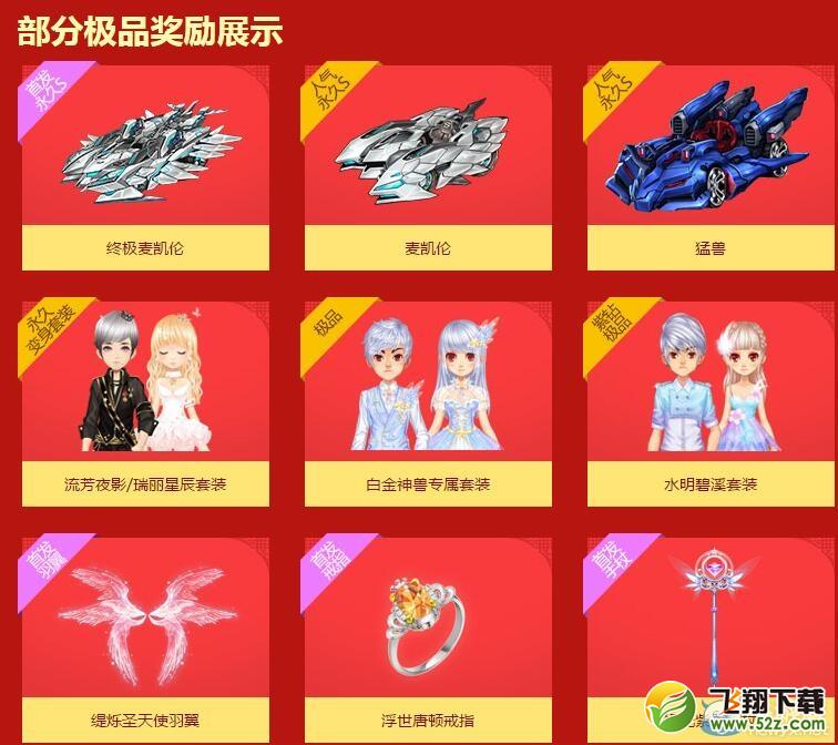 《QQ飞车》一起发狂欢券介绍
