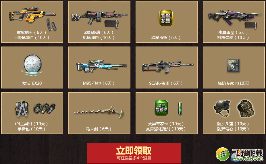 《逆战》回归福利升级 你的道具我做主活动