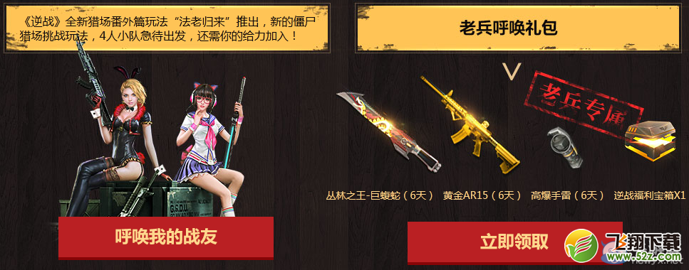 《逆战》回归福利升级 你的道具我做主活动