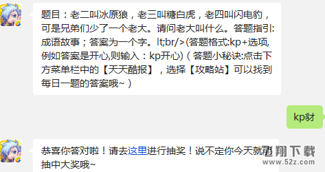 题目：老二叫冰原狼，老三叫糖白虎，老四叫闪电豹，可是兄弟们少了一个老大。请问老大叫什么。