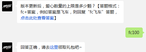 版本更新后，爱心数量的上限是多少颗? 天天飞车1月25日每日一题