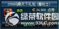dnf2016问鼎天下礼包多少钱 dnf2016问鼎天下礼包有什么1