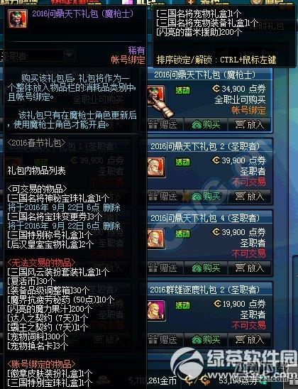 dnf2016问鼎天下礼包多少钱 dnf2016问鼎天下礼包有什么2