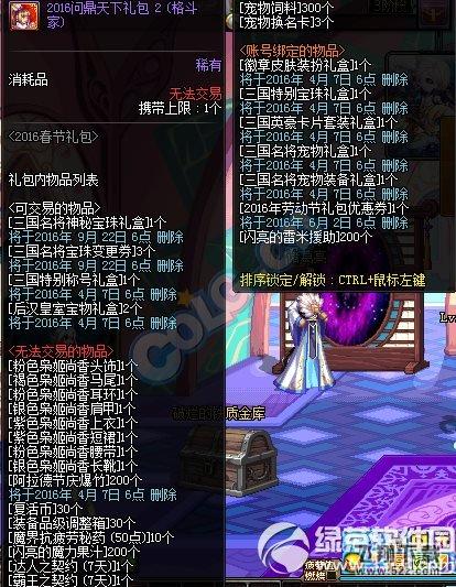 dnf2016问鼎天下礼包多少钱 dnf2016问鼎天下礼包有什么3