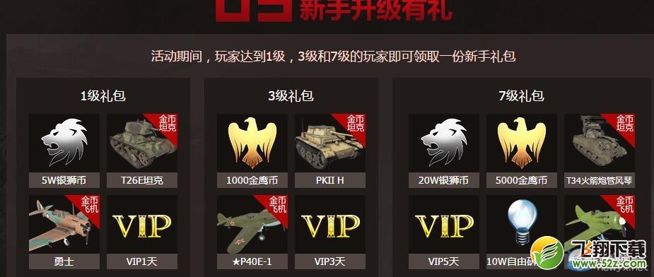 《战争雷霆》QQ会员备战不删档