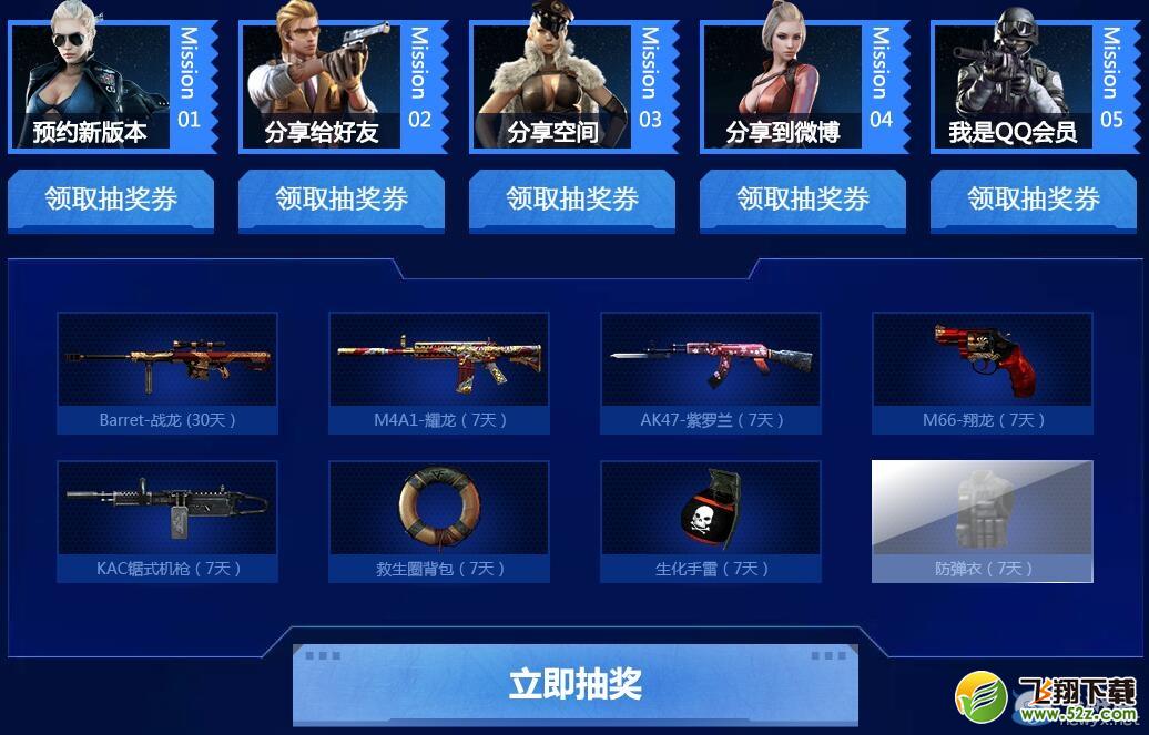 CF无畏启航QQ会员活动 完成任务抽战龙大炮