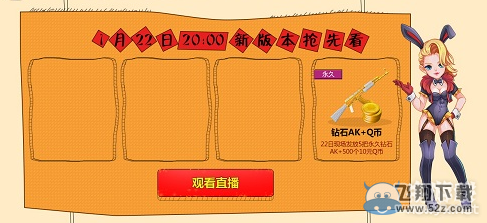 《逆战》新年新愿望 解说贺岁巨献活动