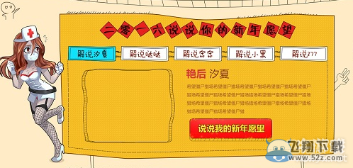 《逆战》新年新愿望 解说贺岁巨献活动
