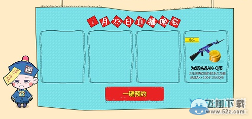 《逆战》新年新愿望 解说贺岁巨献活动