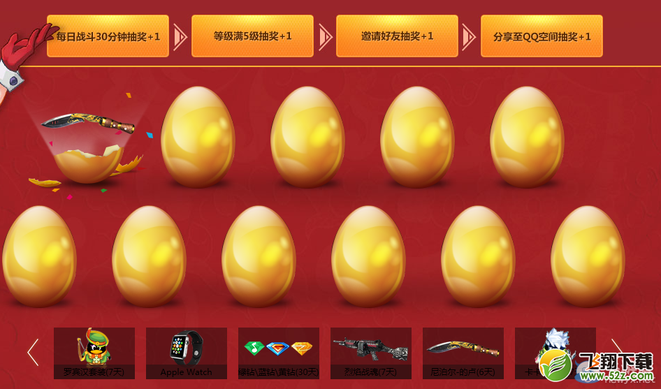 《逆战》黄金福利 Q币齐贺岁活动