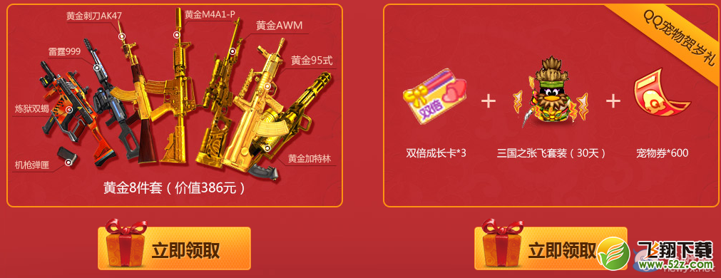 《逆战》黄金福利 Q币齐贺岁活动