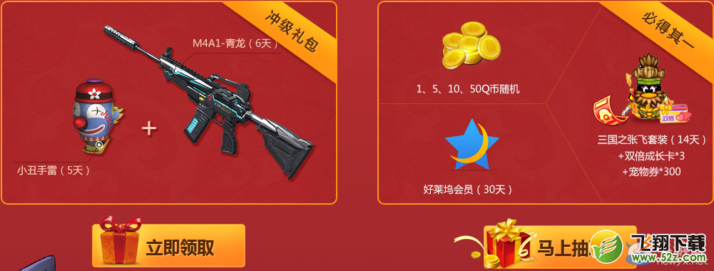 《逆战》黄金福利 Q币齐贺岁活动
