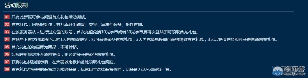 《问道》金猴闹春首充送礼活动解析