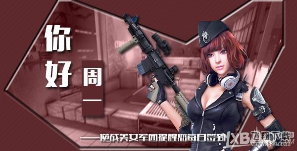 《逆战》1月25日签到活动