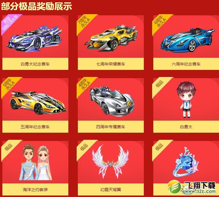 《QQ飞车》千层生日蛋糕