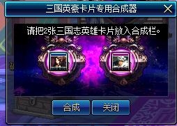 《DNF》三国英豪大乱斗玩法