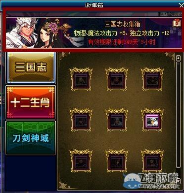 《DNF》三国英豪大乱斗玩法