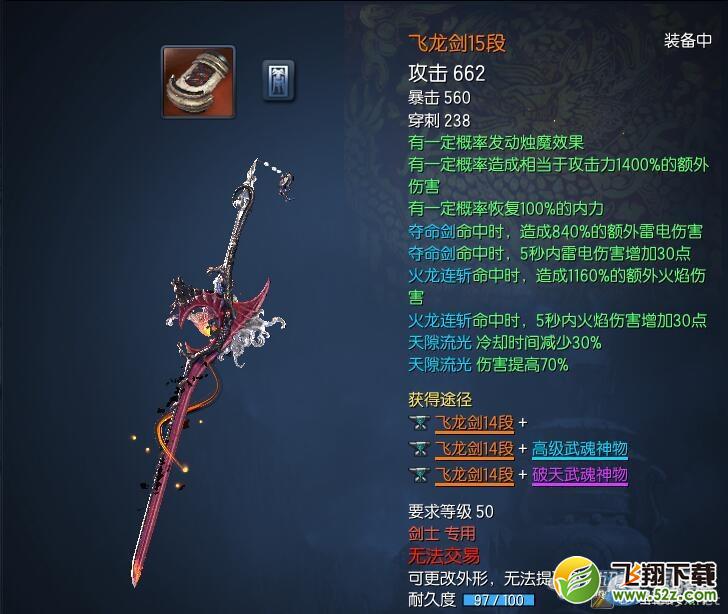 《剑灵》苍龙武器