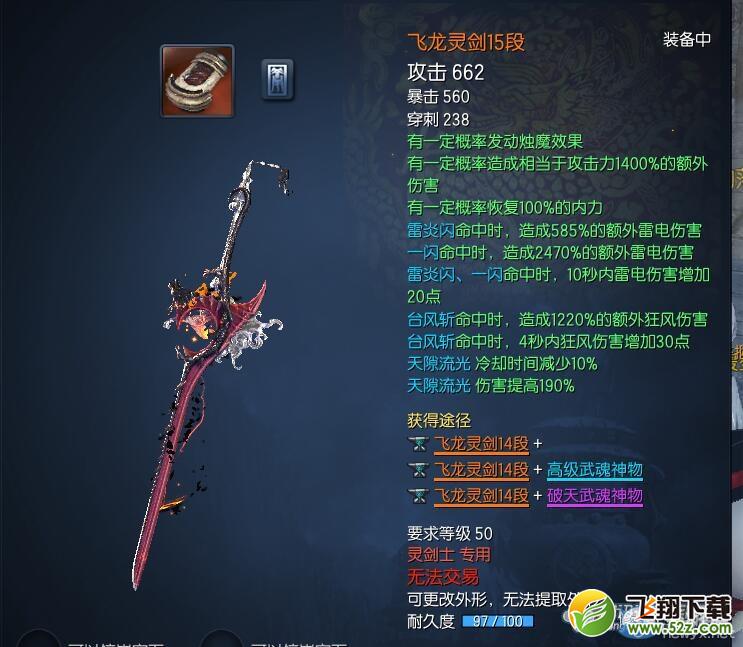 《剑灵》苍龙武器