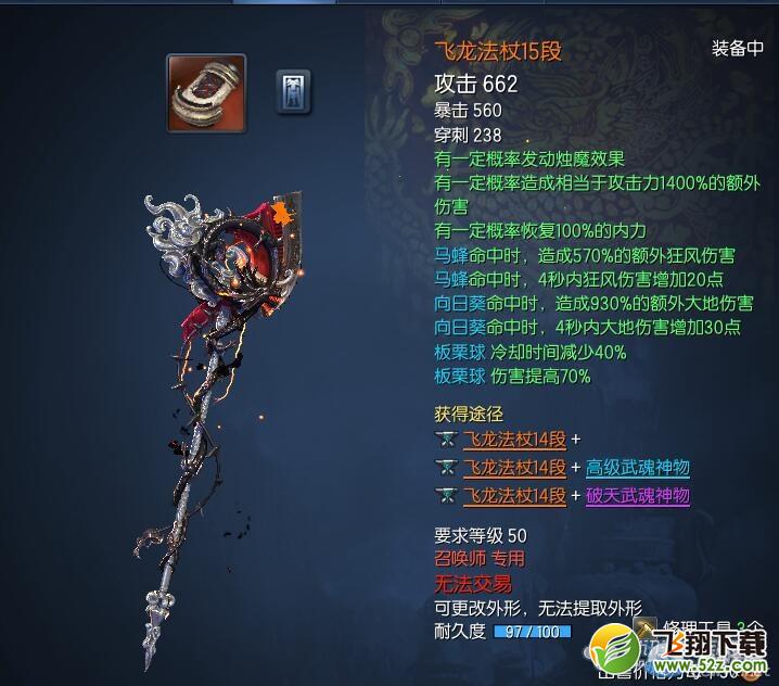 《剑灵》苍龙武器