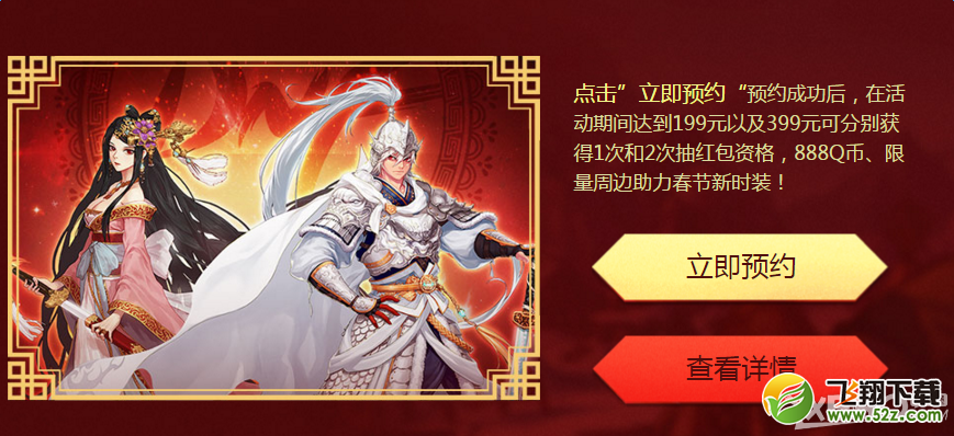 DNF2016心悦抢先预约有好礼活动