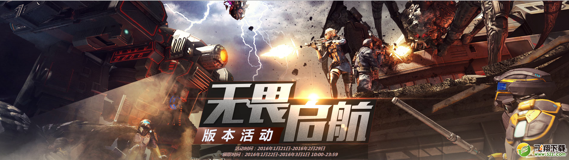 《CF》无畏启航版本活动