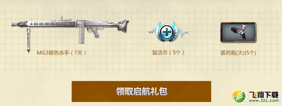 《CF》无畏启航版本活动