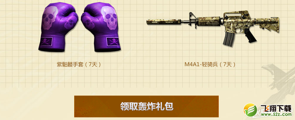 《CF》无畏启航版本活动