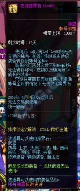 《dnf》2016春节套跨界石