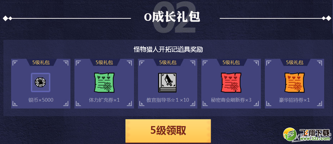 《怪物猎人OL》联动好礼多重奏活动