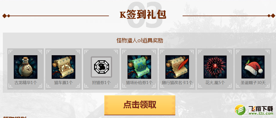 《怪物猎人OL》联动好礼多重奏活动