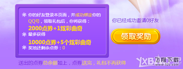 《QQ炫舞》1月幸运星活动
