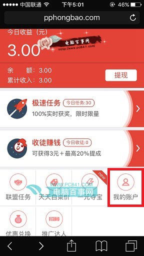 PP红包怎么绑定微信  PP红包绑定微信教程
