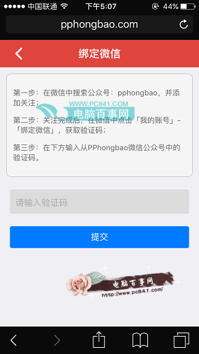 PP红包怎么绑定微信  PP红包绑定微信教程