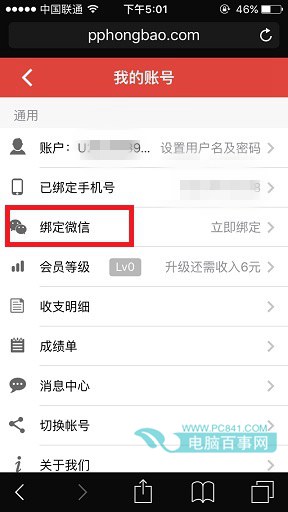 PP红包怎么绑定微信  PP红包绑定微信教程