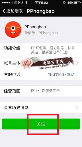 PP红包怎么绑定微信  PP红包绑定微信教程