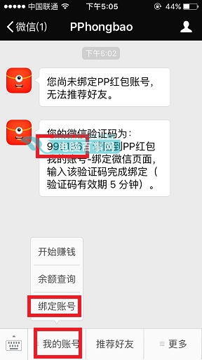 PP红包怎么绑定微信  PP红包绑定微信教程