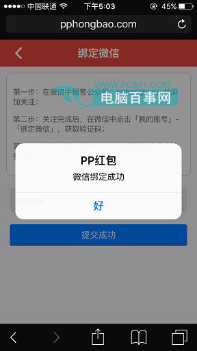 PP红包怎么绑定微信  PP红包绑定微信教程