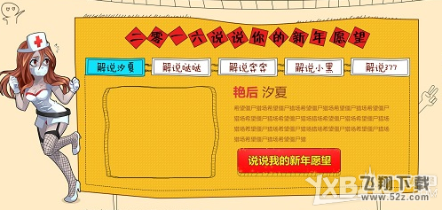 《逆战》新年新愿望活动
