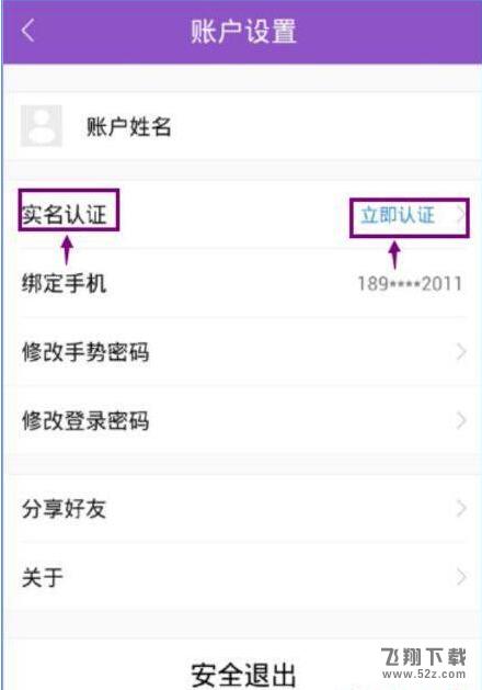 快快贷怎么实名认证？快快贷实名认证流程[多图]图片2
