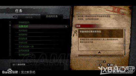 《龙之信条：黑暗觉者》行商雷纳德任务图文攻略